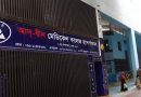 আদ্-দ্বীন হাসপাতালের লাইসেন্স বাতিল