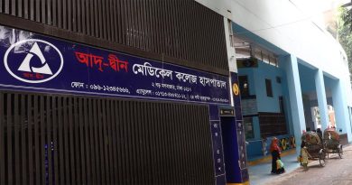 আদ্-দ্বীন হাসপাতালের লাইসেন্স বাতিল