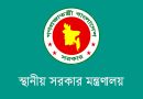 জেলা পরিষদের জনকল্যাণ ও অবকাঠামো উন্নয়নে ১৭৭.৮০ কোটি টাকার বিশেষ বরাদ্দ
