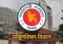 সরকারি ব্যানার-বিলবোর্ডে প্রধানমন্ত্রীর ছবি ব্যবহারে নিষেধাজ্ঞা