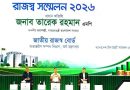 রাজস্ব সম্মেলনে যোগ দিলেন প্রধানমন্ত্রী