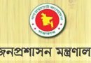 ৩ জেলার ডিসি প্রত্যাহার করে প্রজ্ঞাপন