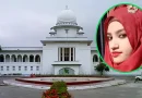 মাদ্রাসাছাত্রী নুসরাত হত্যা: ২ আসামির মৃত্যুদণ্ড বহাল, ৪ জনের যাবজ্জীবন