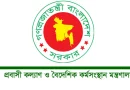 সৌদি আরবে সোফা কারখানায় আগুন: ১৬ বাংলাদেশি শ্রমিকের প্রাণহানি