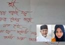 সাংসদ গাজী নজরুলের বাসা থেকে উদ্ধার মরিয়মের শেষ চিঠি, বিশ্বাসের চরম মূল্য আর শেষ পরিণতির বার্তা