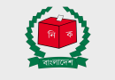 সংসদ নির্বাচন পরিচালনা বিধিমালা সংশোধন করল নির্বাচন কমিশন