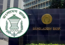 ব্যাংক ঋণের জামানত মূল্যায়নে ১৩১ প্রতিষ্ঠানের তালিকা প্রকাশ